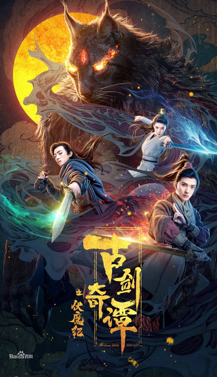 Swords of Legends: Fu Mo Ji